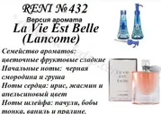 La Vie Est Belle (Lancome) 100 мл версия аромата