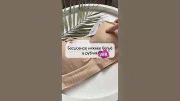 Нижнее белье в рубчик ✅Артикул 181302579