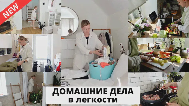 🍽️ НАГОТОВИЛА| секреты чистого дома, мои лайфхаки для глажки стирки 🧺