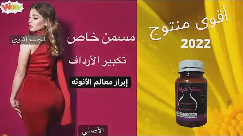 كبسولات belle form للارداف اقوى حل للقولون العصبي والحصول على قواااام جذاااب