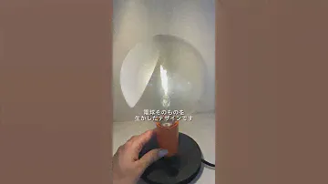 FLOS（フロス）/ LAMPADINA（ランパディナ）