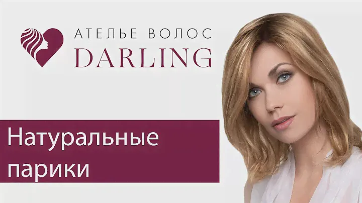 Парики из натуральных волос! Элитные парики!