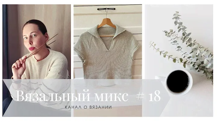 Вязальный микс #18. Колючая Drops belle/ вязание на коленке/ готовые работы.