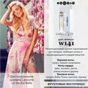 №141 - Духи ESSENS для любителей аромата LANCOME - La Vie Est Belle