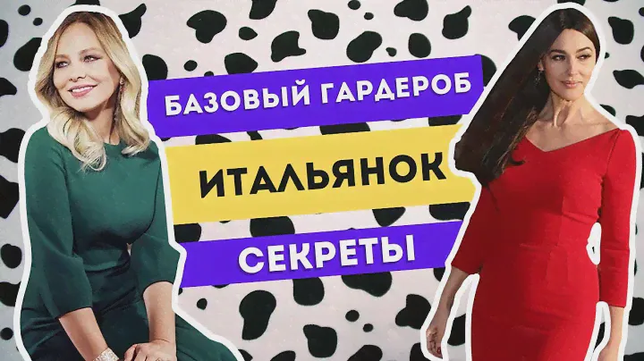 КАК ОДЕВАЮТСЯ ИТАЛЬЯНКИ 40+ 50+ 💎 ВЕЩИ КОТОРЫЕ ПОДОЙДУТ В ЛЮБОМ ВОЗРАСТЕ